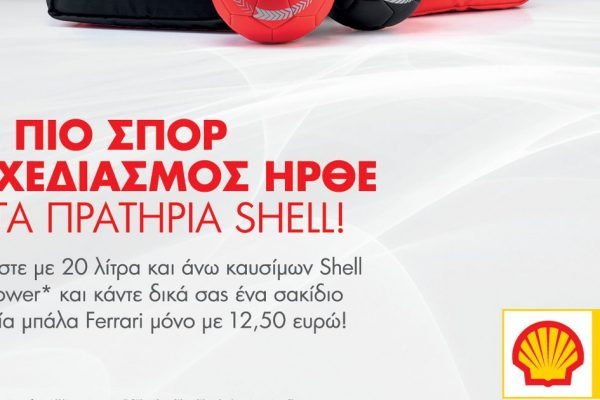 Για δυνατές συγκινήσεις και αυτό το Πάσχα, επισκεφθείτε τα πρατήρια Shell!