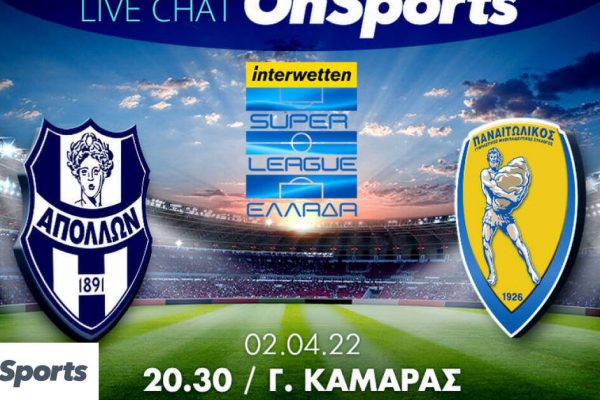 Live Chat Απόλλων Σμύρνης-Παναιτωλικός 1-0 (τελικό)