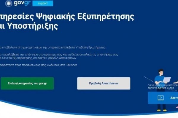 Το gov.gr θα μιλάει… αγγλικά έως το τέλος του χρόνου