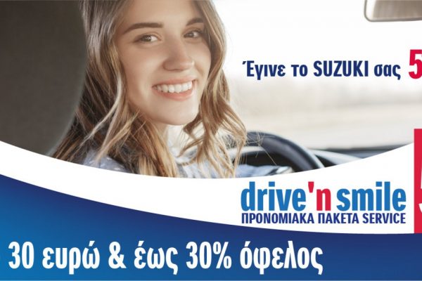 Suzuki: Προνομιακά Πακέτα Service Drive N’ Smile 5