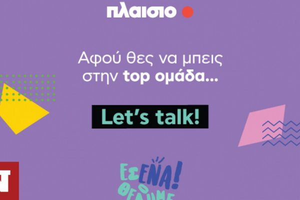 Είσαι ο επόμενος #plaisiopeople; To Πλαίσιo σε περιμένει.. Let’s talk στις Ημέρες Καριέρας 2022!