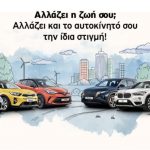 Flex Drive: Η λύση μετακίνησης που προσαρμόζεται στη ζωή σου