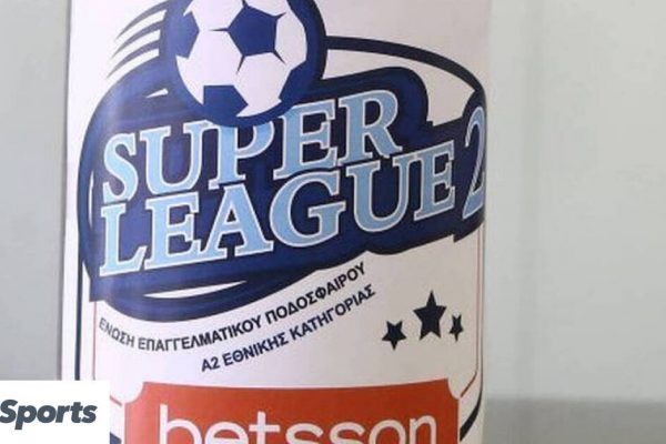 Super League 2: Η πρεμιέρα και το νέο πρόγραμμα μετά τις αλλαγές στους ομίλους