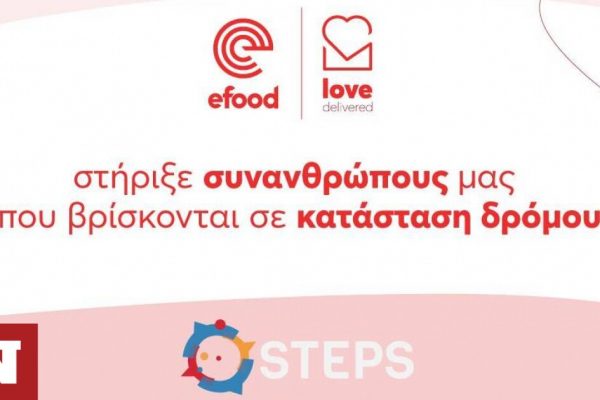 To efood με την Οργάνωση Steps στηρίζει συνανθρώπους μας που βρίσκονται σε κατάσταση δρόμου