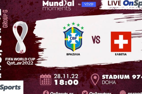 Live Chat Βραζιλία-Ελβετία 0-0