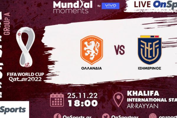 Live Chat Ολλανδία-Ισημερινός 1-0 (ημίχρονο)